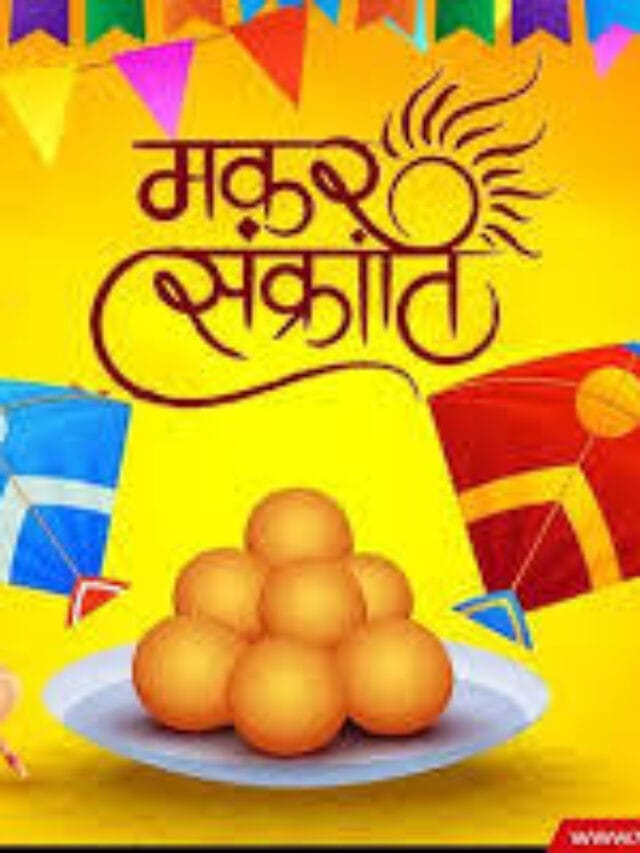 मकर संक्रान्ति (उत्तरायण ) को  कहा किस नाम से बोला जाता है|